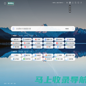 教师驿站 - 教师常用的网址大全